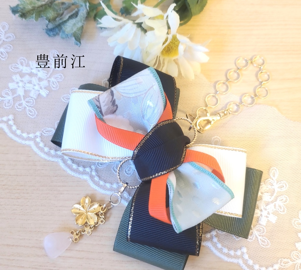 とうらぶ 寧 Nei 大輪ver 愛重ver バッグチャーム リボン Clair De Lune Booth