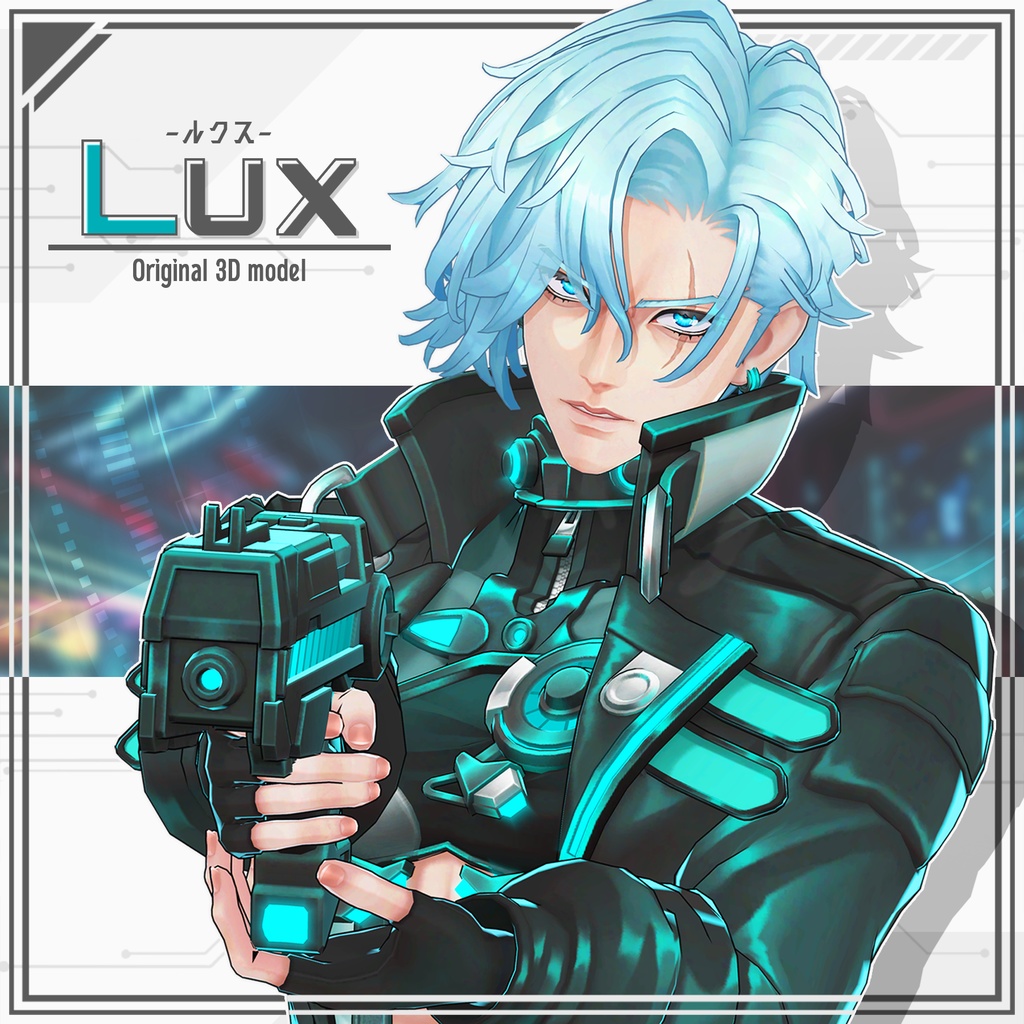 『Lux-ルクス-』オリジナル3Dモデル