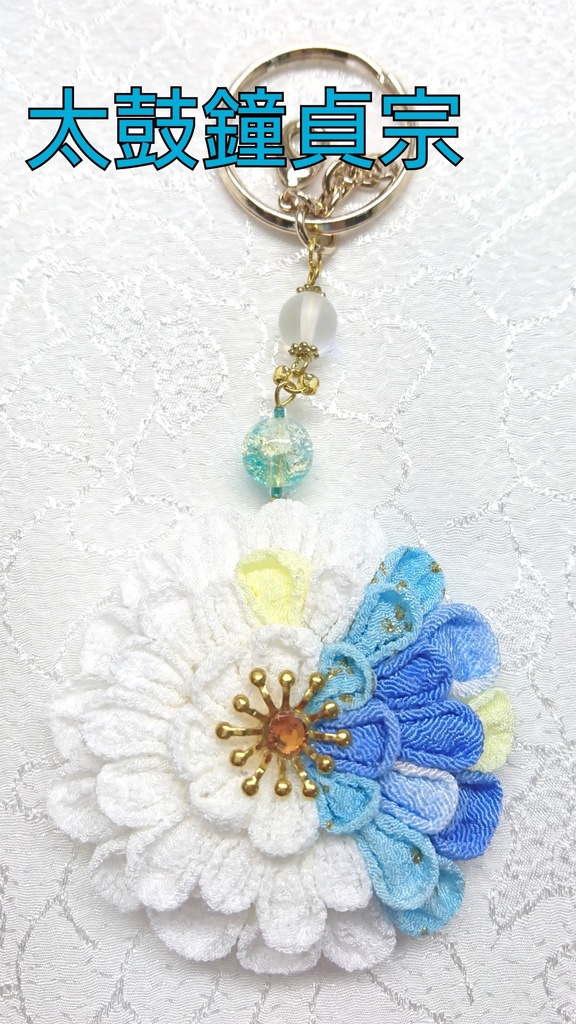 【受注生産】刀剣乱舞伊達組イメージカラーバッグチャーム