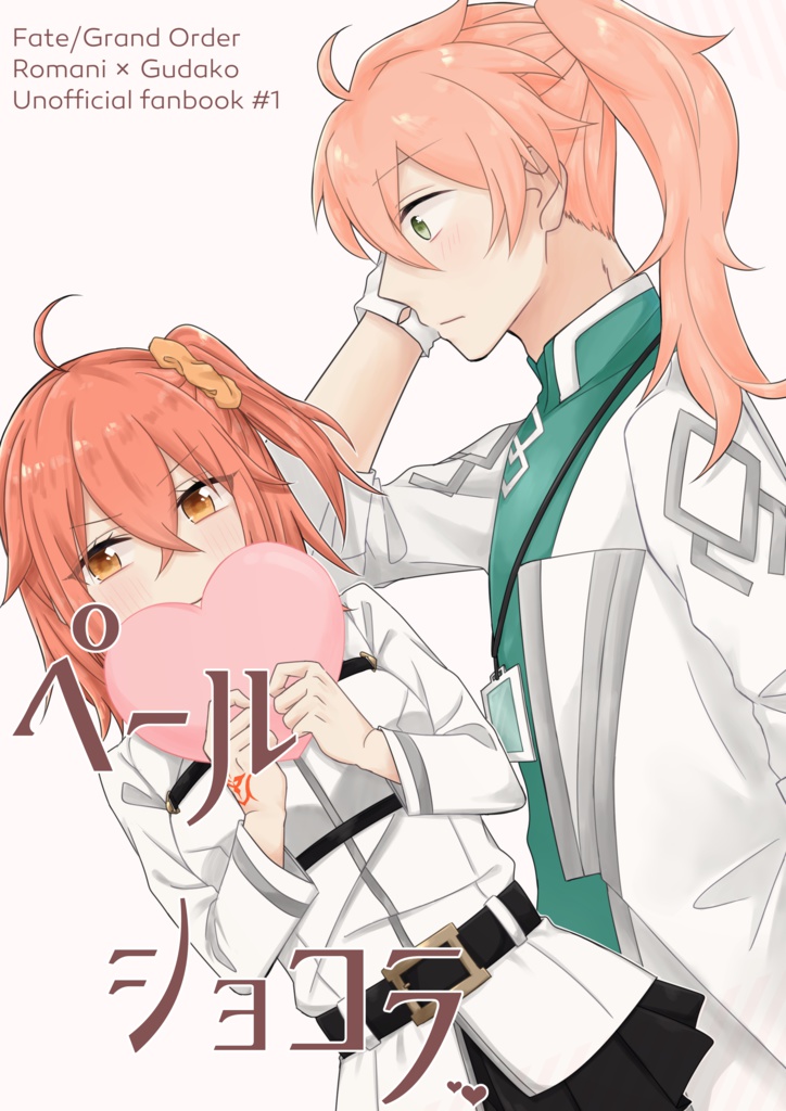 ペールショコラ