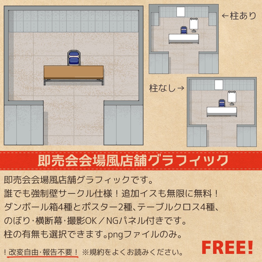 無料 即売会会場風店舗グラフィック Bad Diner Booth支店 Booth