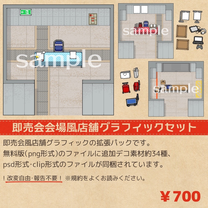 即売会会場風店舗グラフィックセット
