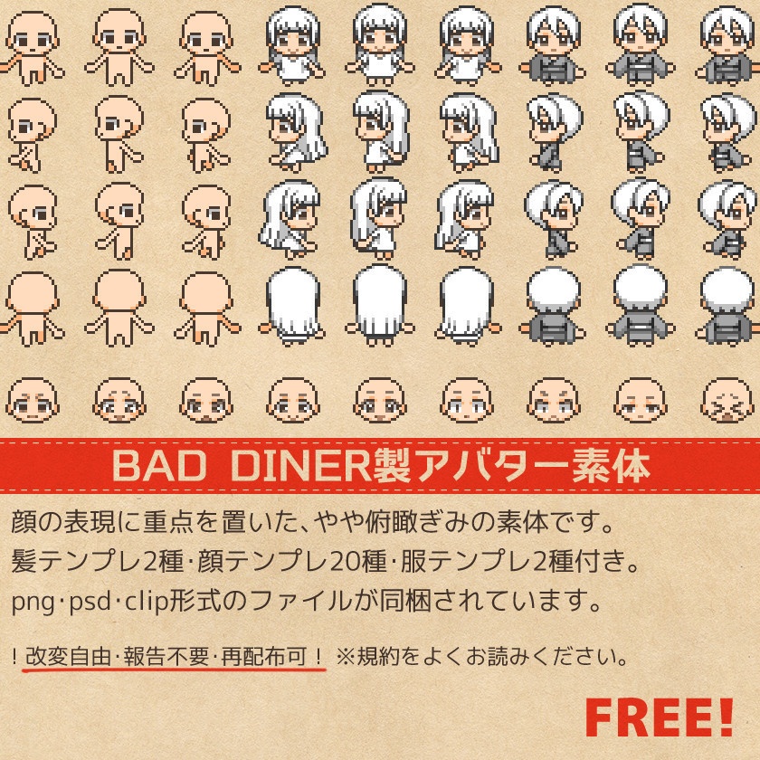 【無料】BAD DINER製アバター素体