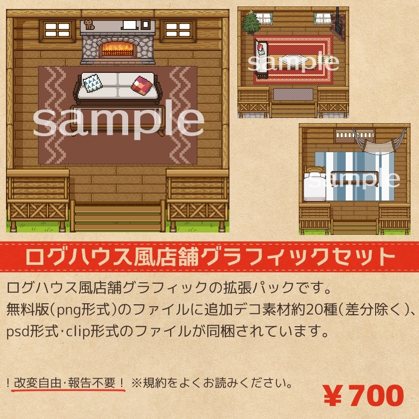 ログハウス風店舗グラフィックセット