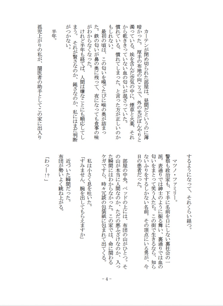 硝煙のマツノ・ファミリア