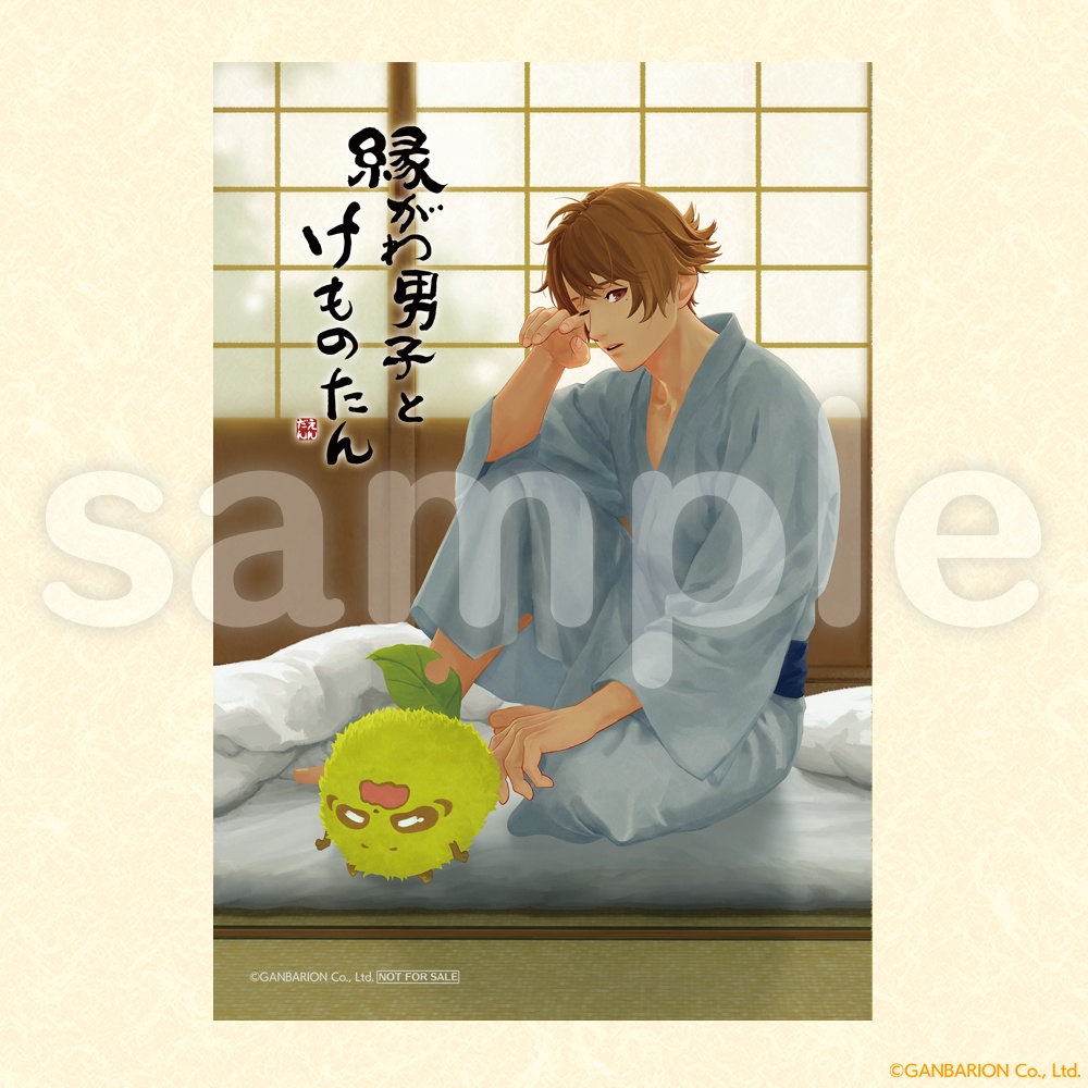 【特典イラストカード(朝)付】縁がわ男子とけものたん クリアファイルまとめ買いセット