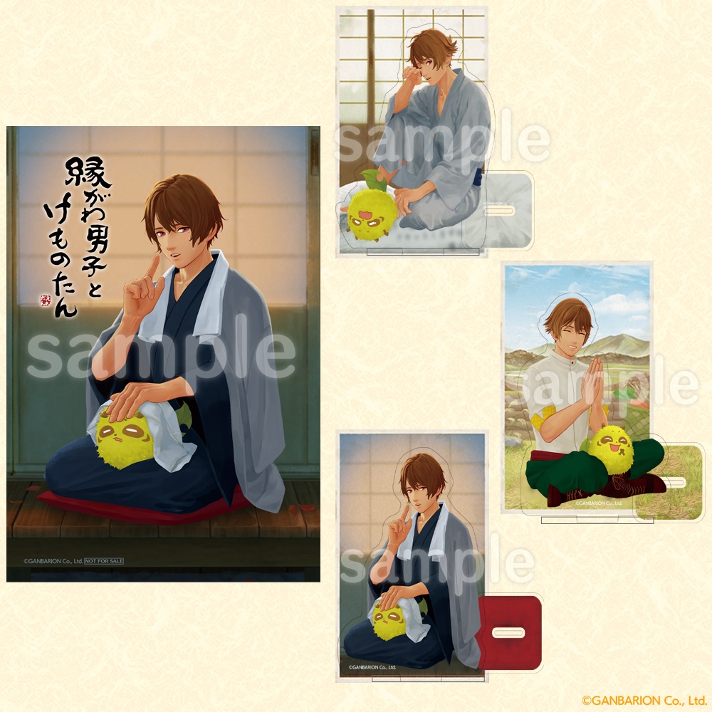 【特典イラストカード(夜)付】縁がわ男子とけものたん アクリルスタンドまとめ買いセット