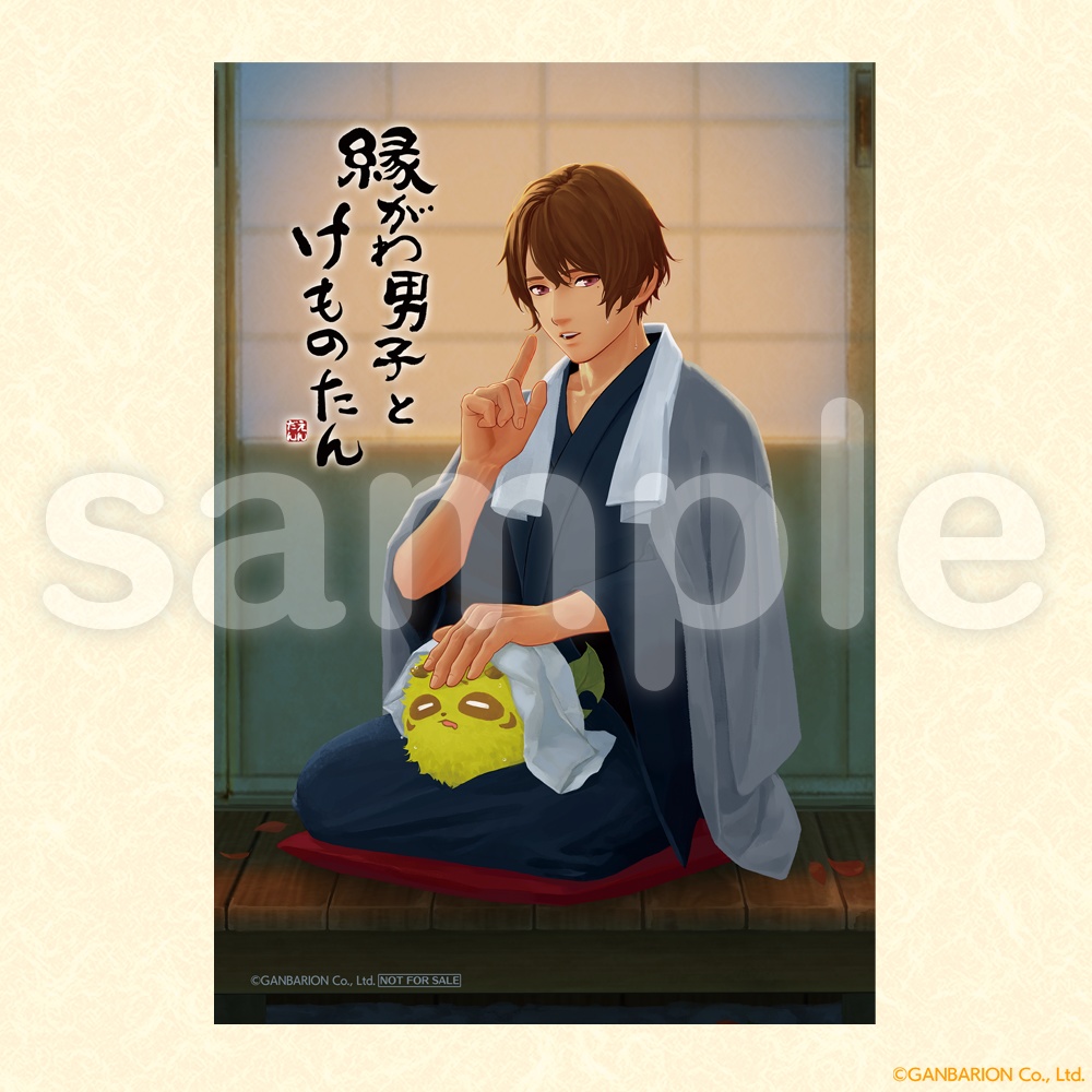 【特典イラストカード(夜)付】縁がわ男子とけものたん アクリルスタンドまとめ買いセット