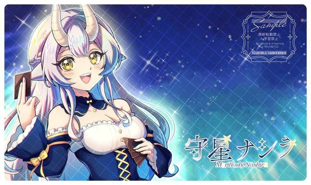 【受注生産】守星ナシラ 布ラバー製プレイマット【再販】