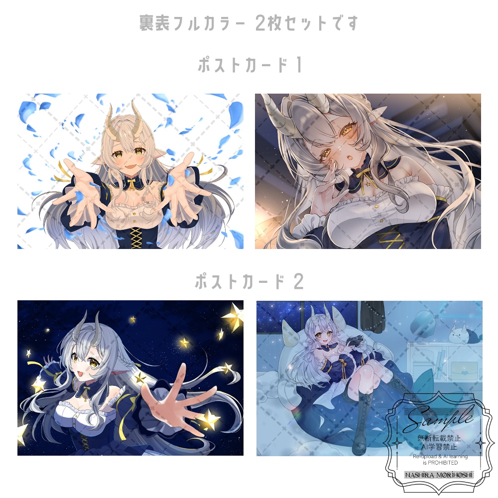 守星ナシラ ポストカードセット