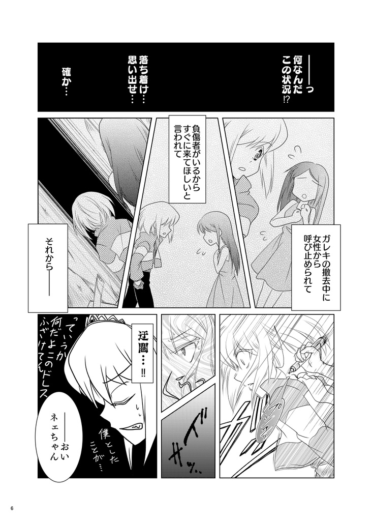 ★ガロリオ★炎上花嫁は逃走中!