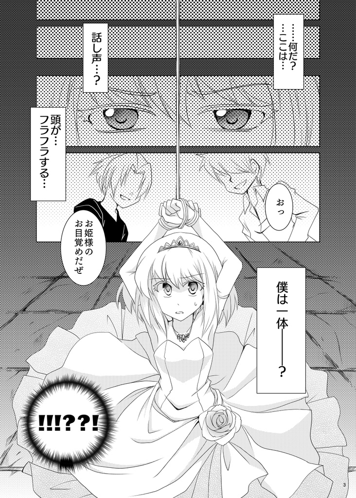 ★ガロリオ★炎上花嫁は逃走中!