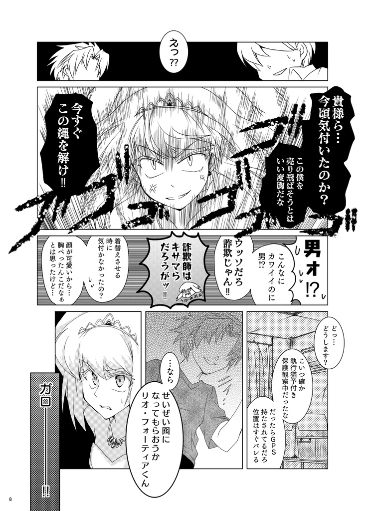 ★ガロリオ★炎上花嫁は逃走中!