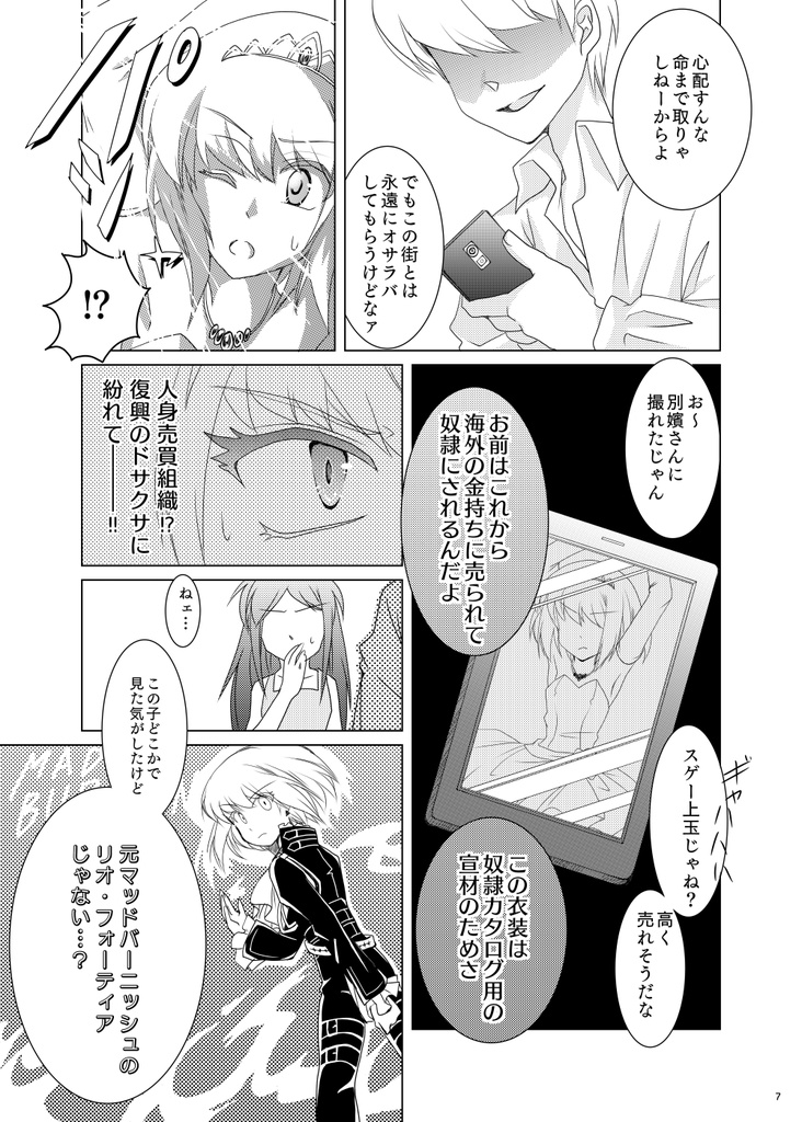 ★ガロリオ★炎上花嫁は逃走中!