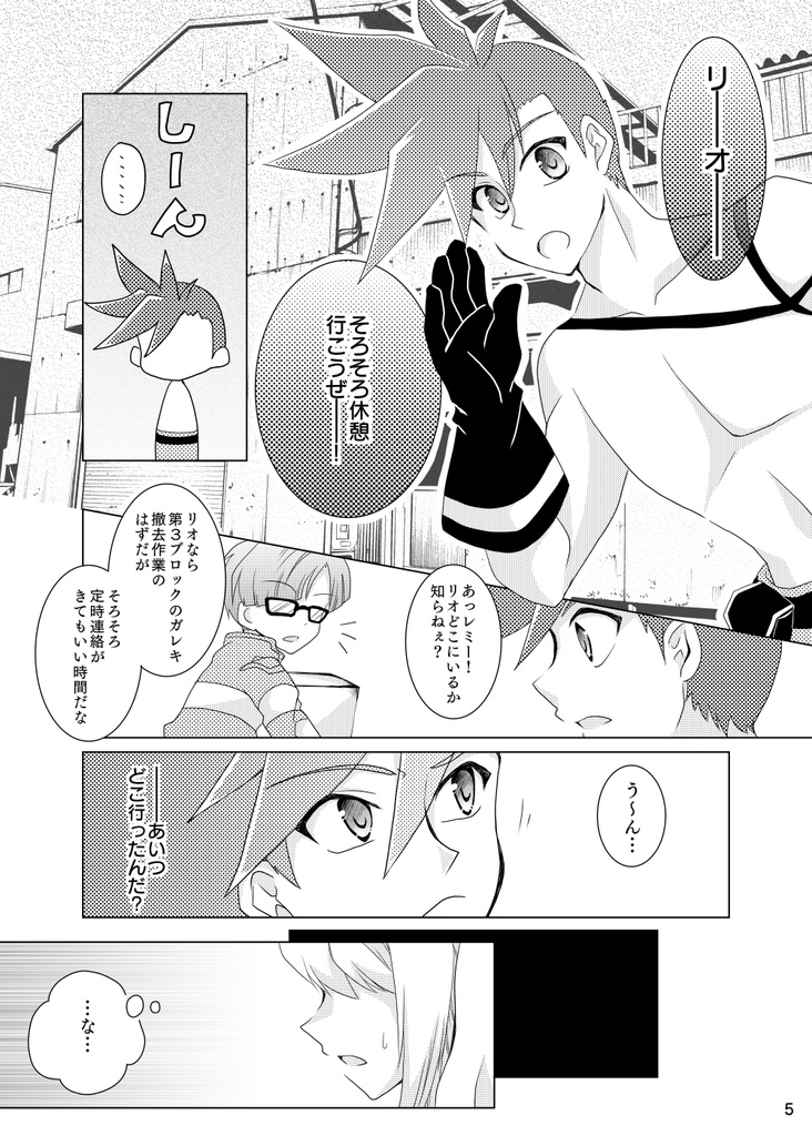 ★ガロリオ★炎上花嫁は逃走中!