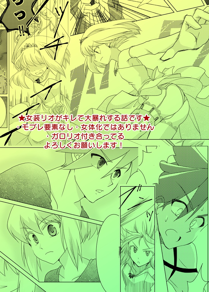 ★ガロリオ★炎上花嫁は逃走中!