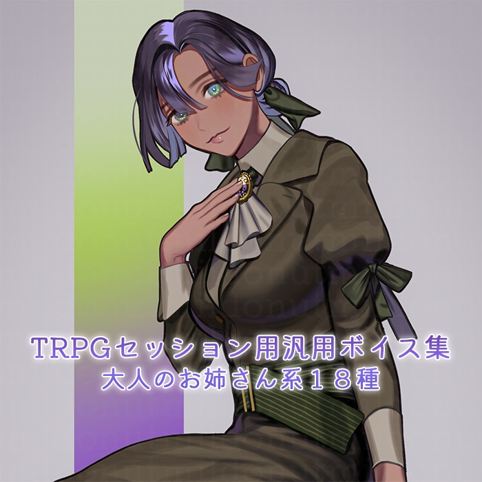 【MP3】TRPGセッション用汎用ボイス集 by ヴィオラ・ベール Japanese lady voice for TRPG