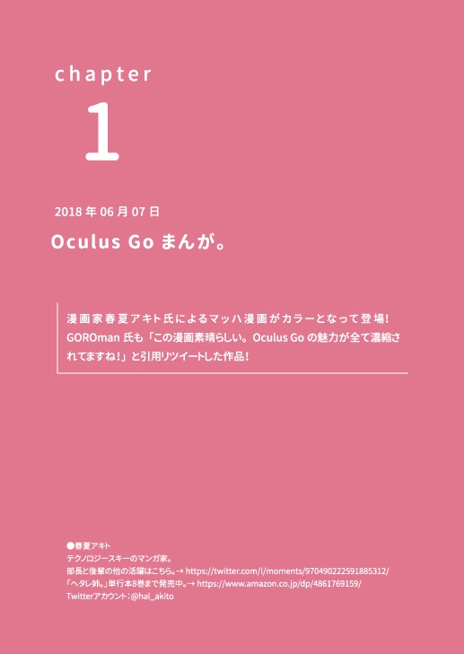 堀江貴文のマッハ対談 GOROman編
