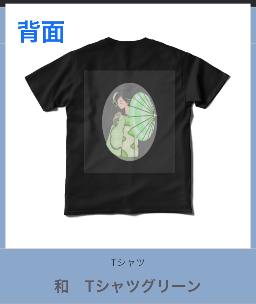 和　Tシャツグリーン