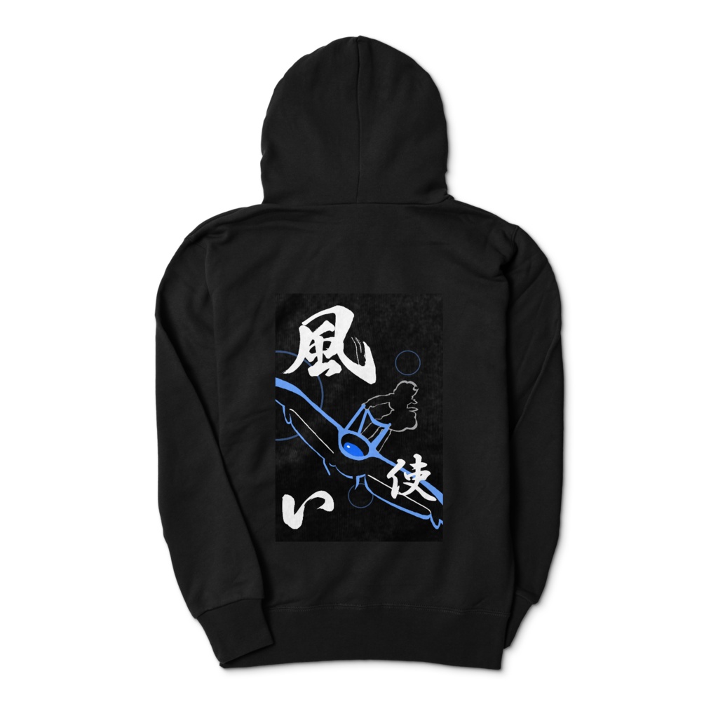 『風使い』パーカー