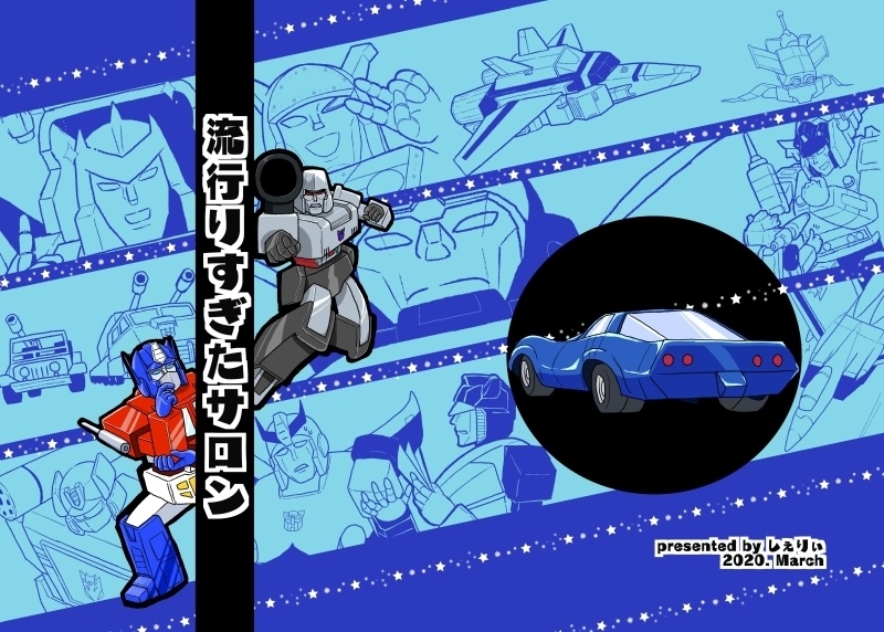 【完売】流行りすぎたサロン【改訂第二刷】