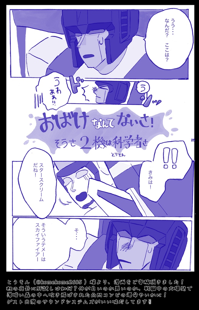 【完売】「SKYENTISTS!!」スタースクリーム&スカイファイアー バディアンソロジー