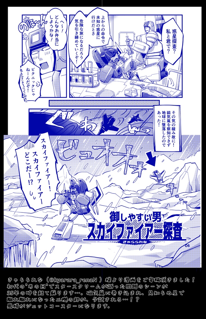 【完売】「SKYENTISTS!!」スタースクリーム&スカイファイアー バディアンソロジー