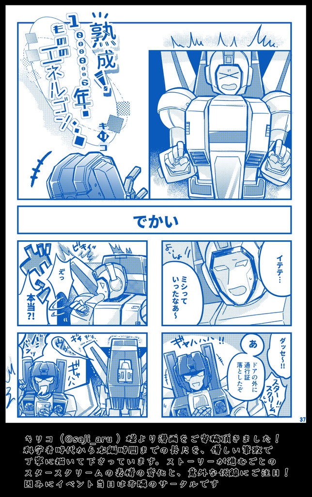 【完売】「SKYENTISTS!!」スタースクリーム&スカイファイアー バディアンソロジー