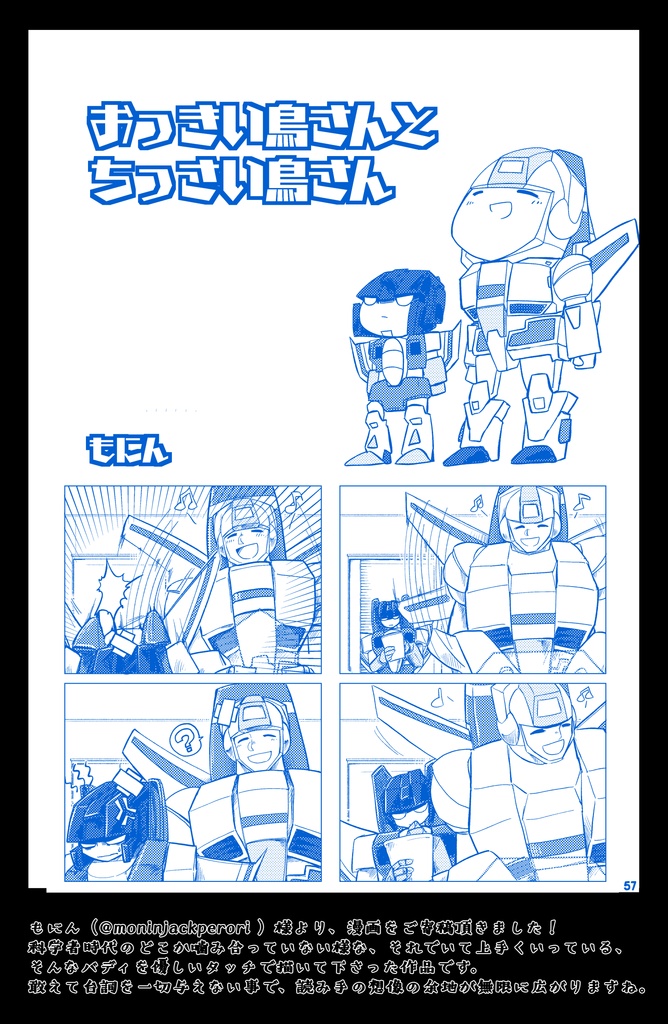 【完売】「SKYENTISTS!!」スタースクリーム&スカイファイアー バディアンソロジー