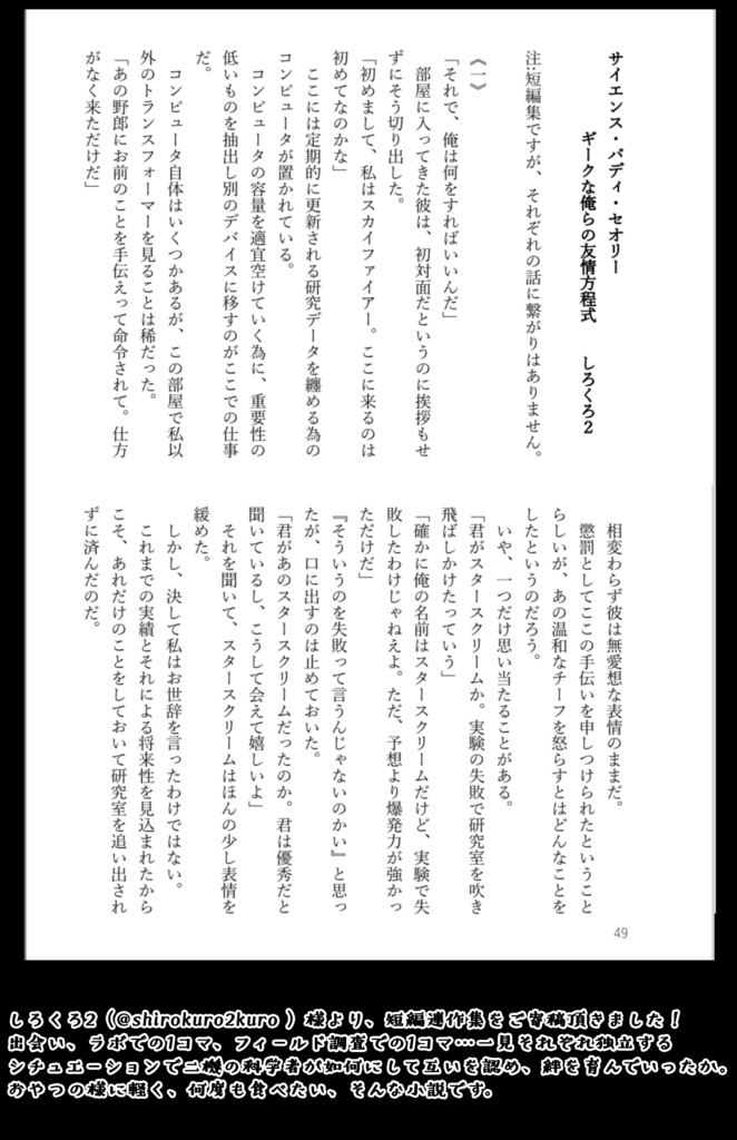 【完売】「SKYENTISTS!!」スタースクリーム&スカイファイアー バディアンソロジー