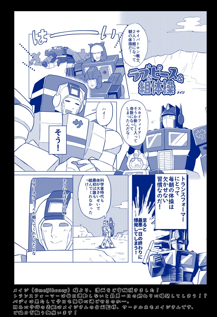 【完売】「SKYENTISTS!!」スタースクリーム&スカイファイアー バディアンソロジー