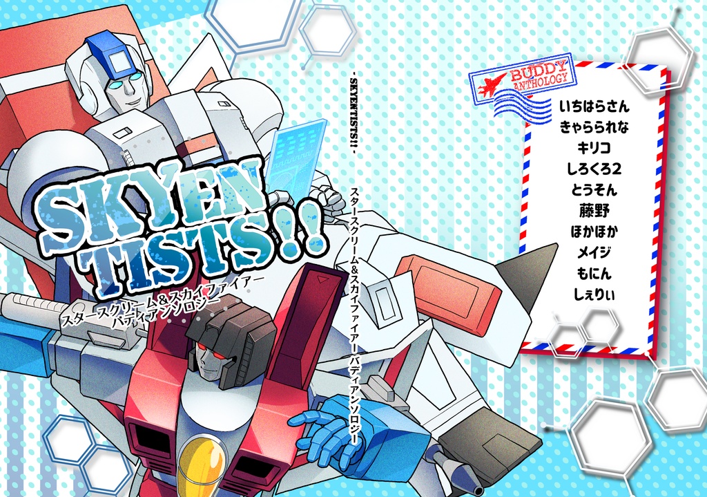 【完売】「SKYENTISTS!!」スタースクリーム＆スカイファイアー バディアンソロジー