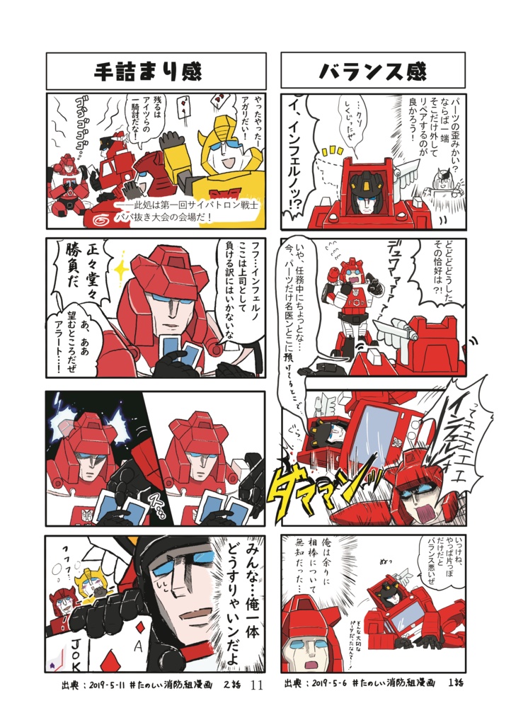 【完売】初代TFオールキャラギャグ漫画&小説 Web再録本2022