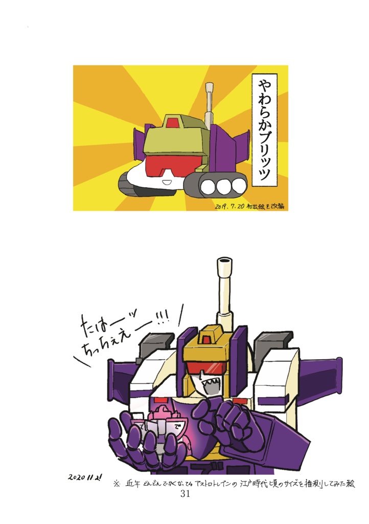 【完売】初代TFオールキャラギャグ漫画&小説 Web再録本2022