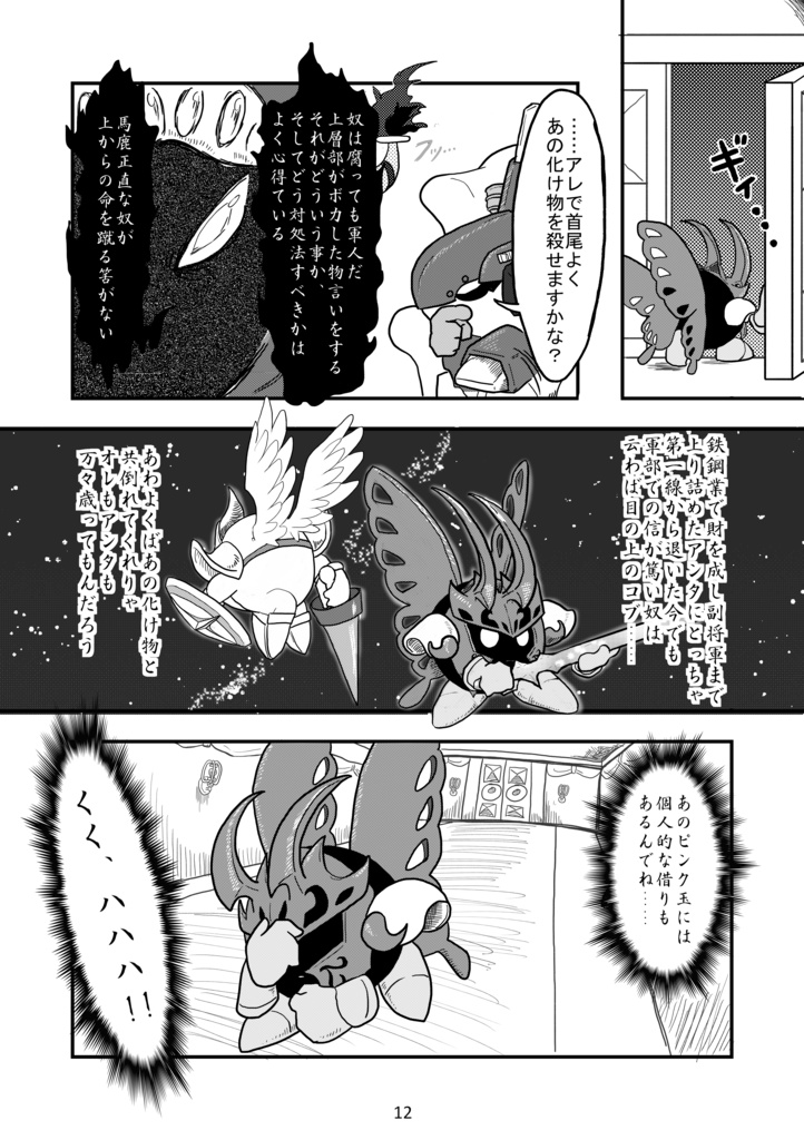 【再販無】戦士百態 壱の巻【リンク先で公開中】