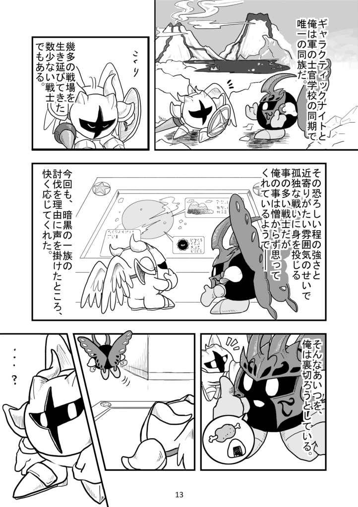 【再販無】戦士百態 壱の巻【リンク先で公開中】