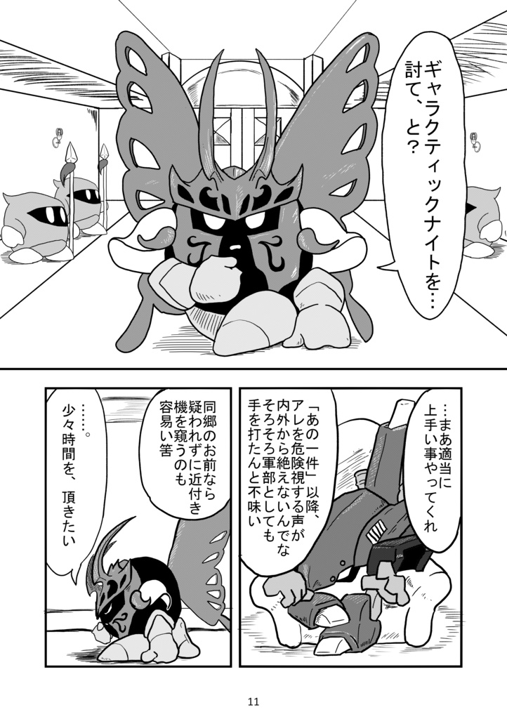 【再販無】戦士百態 壱の巻【リンク先で公開中】