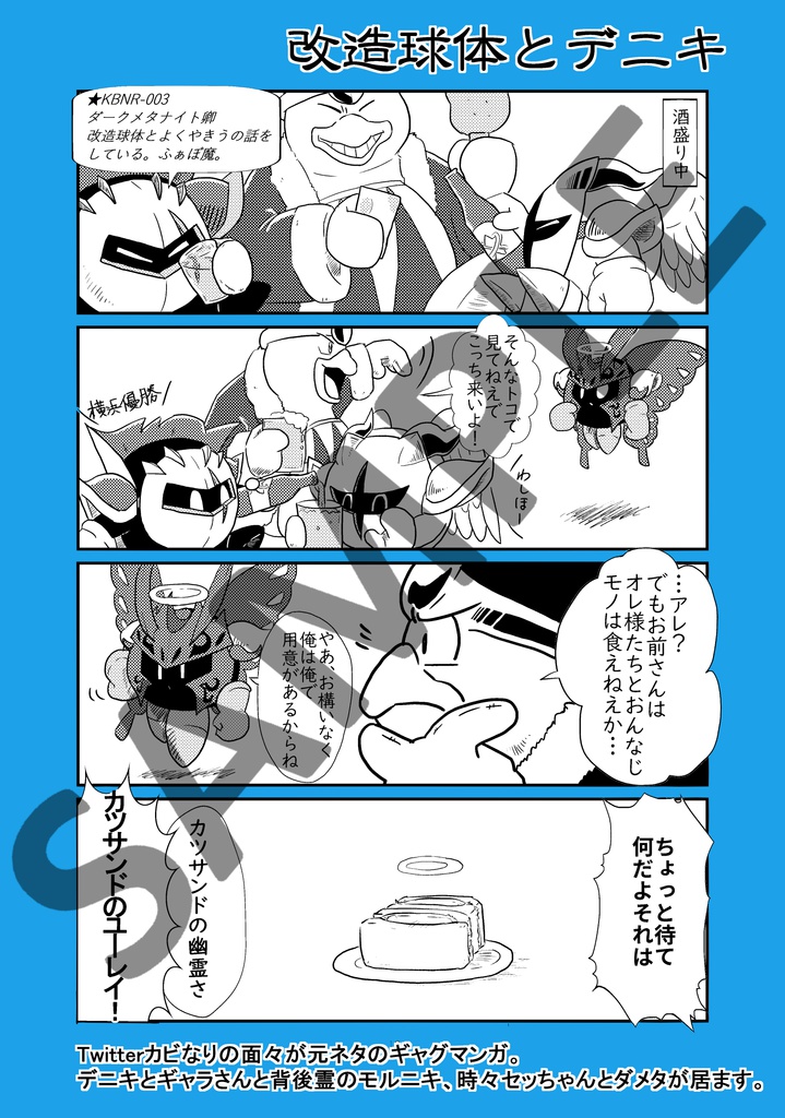 戦士百態 参の巻