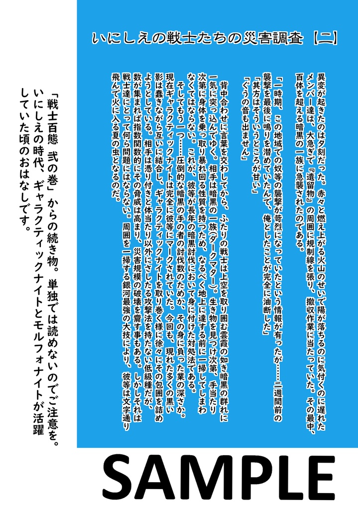 戦士百態 参の巻