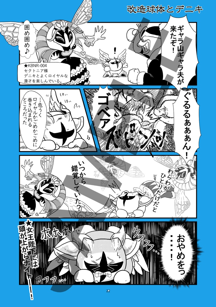 戦士百態 参の巻