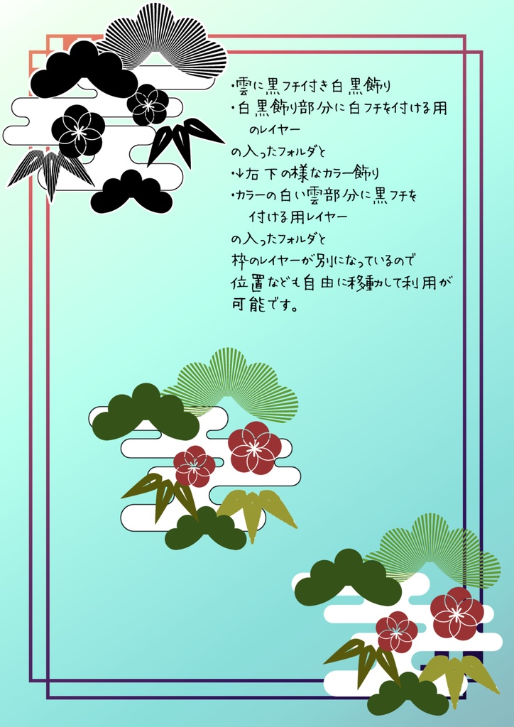 【画像素材】松竹梅飾り枠