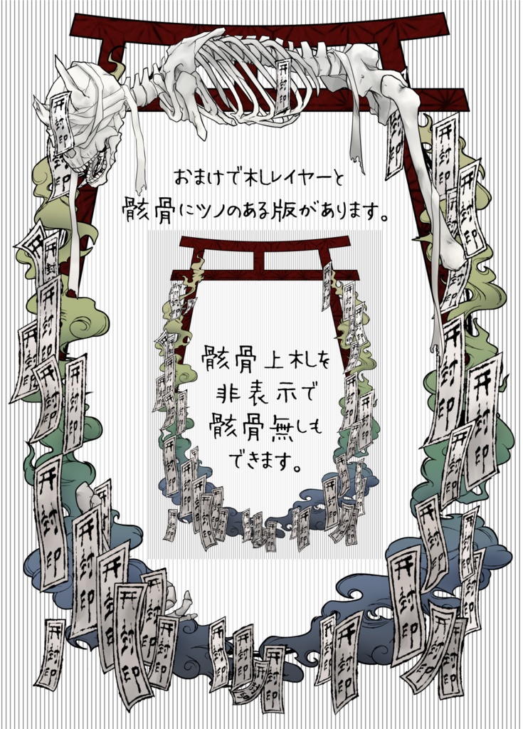 【画像素材】和風雲と髑髏と鳥居飾り枠