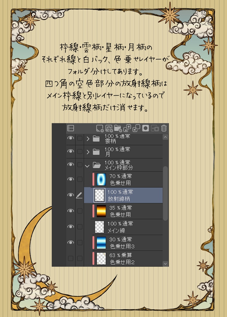 【画像素材】雲と星と月の飾り枠