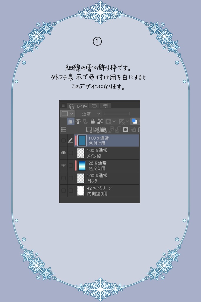【画像素材】雪の飾り枠4種セット