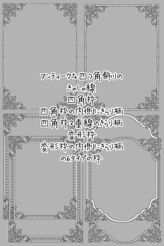【画像素材】付け替えパーツ入りアンティーク飾り枠