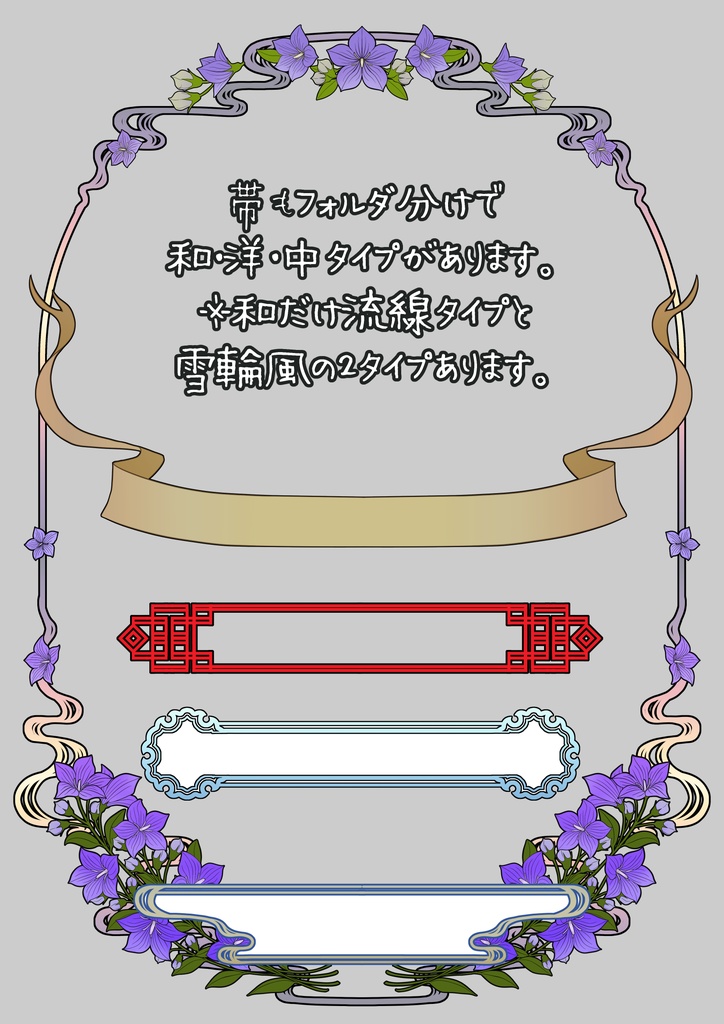 【画像素材】和洋中の枠の付け替え桔梗飾り枠