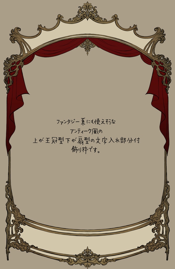 【画像素材】アンティーク王冠型文字帯付飾り枠