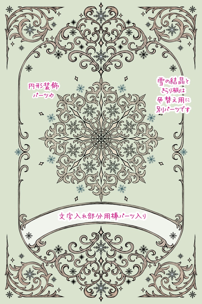 【画像素材】雪の結晶付きアンティーク飾り枠セット
