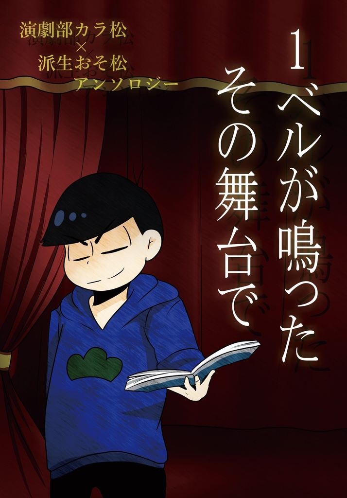 1ベルが鳴ったその後で