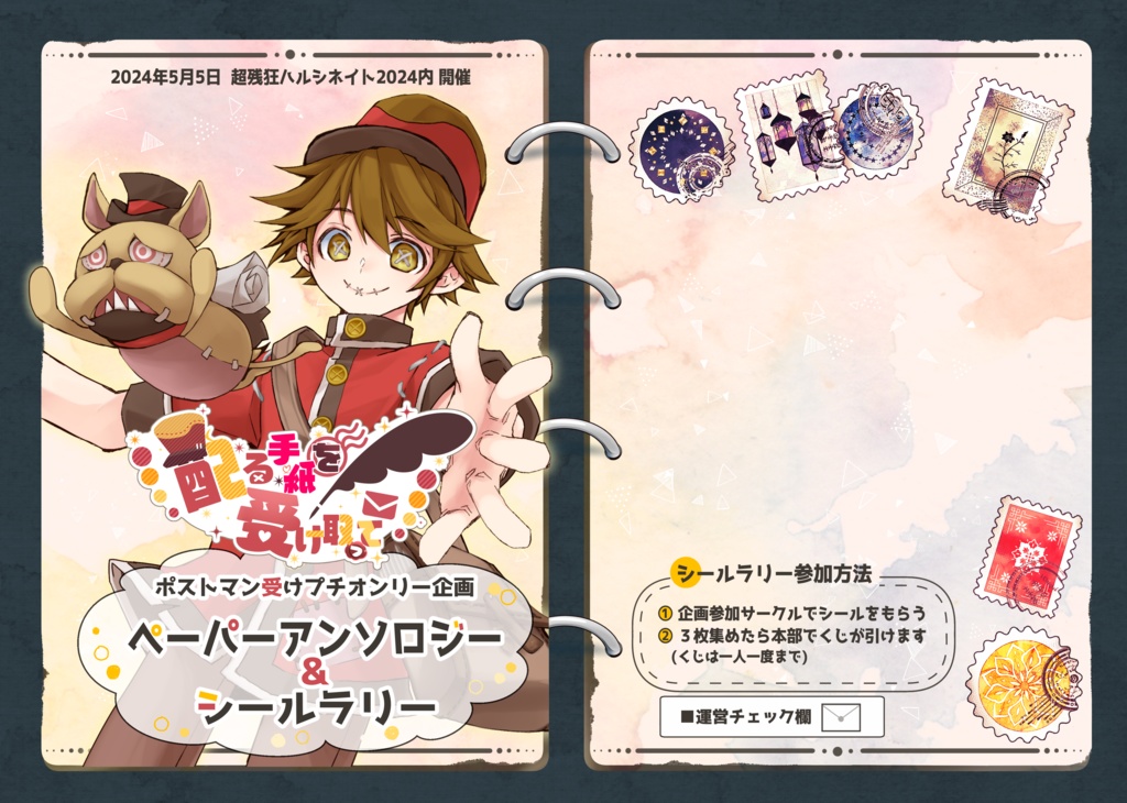 配る手紙を受け取ってペーパーアンソロジー